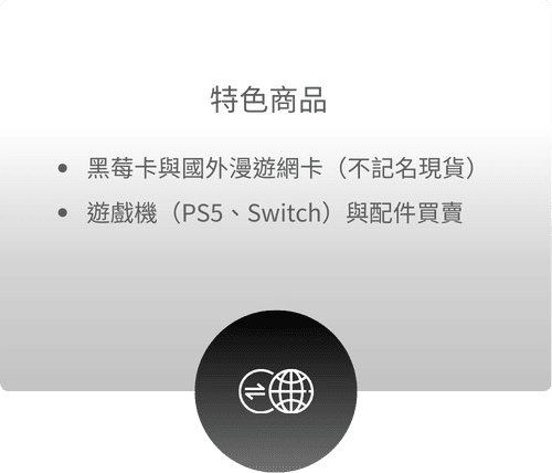 特色商品