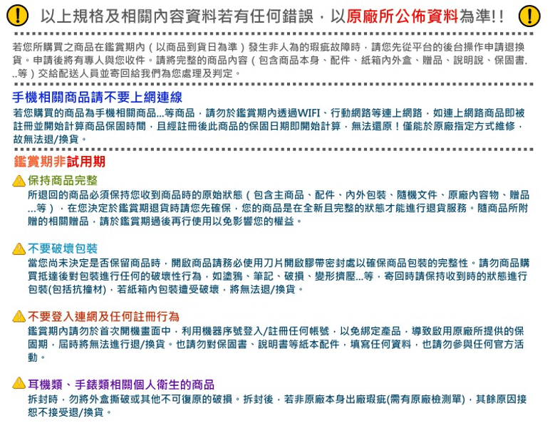 退換貨注意事項