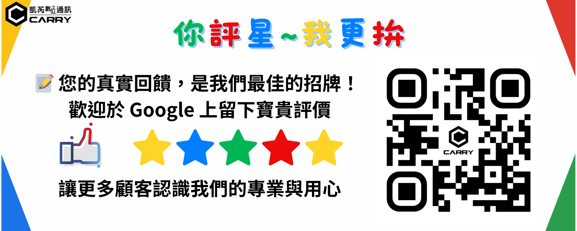 留下評論，即領好禮！