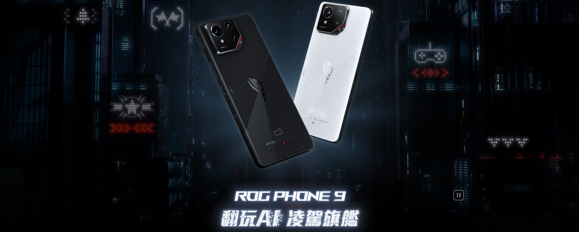 ROG Phone 9 無人能及的頂尖效能與旗艦規格！AI 再升級，橫跨遊戲、生活與生產力 !