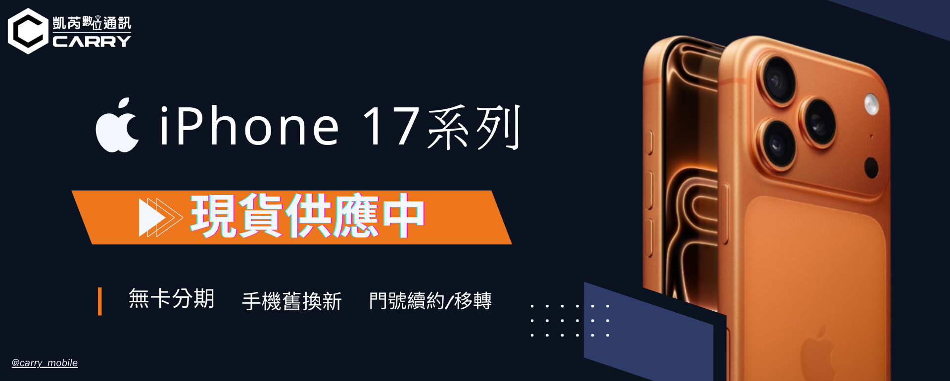 凱芮數位通訊探索Apple iPhone 17 的創新科技