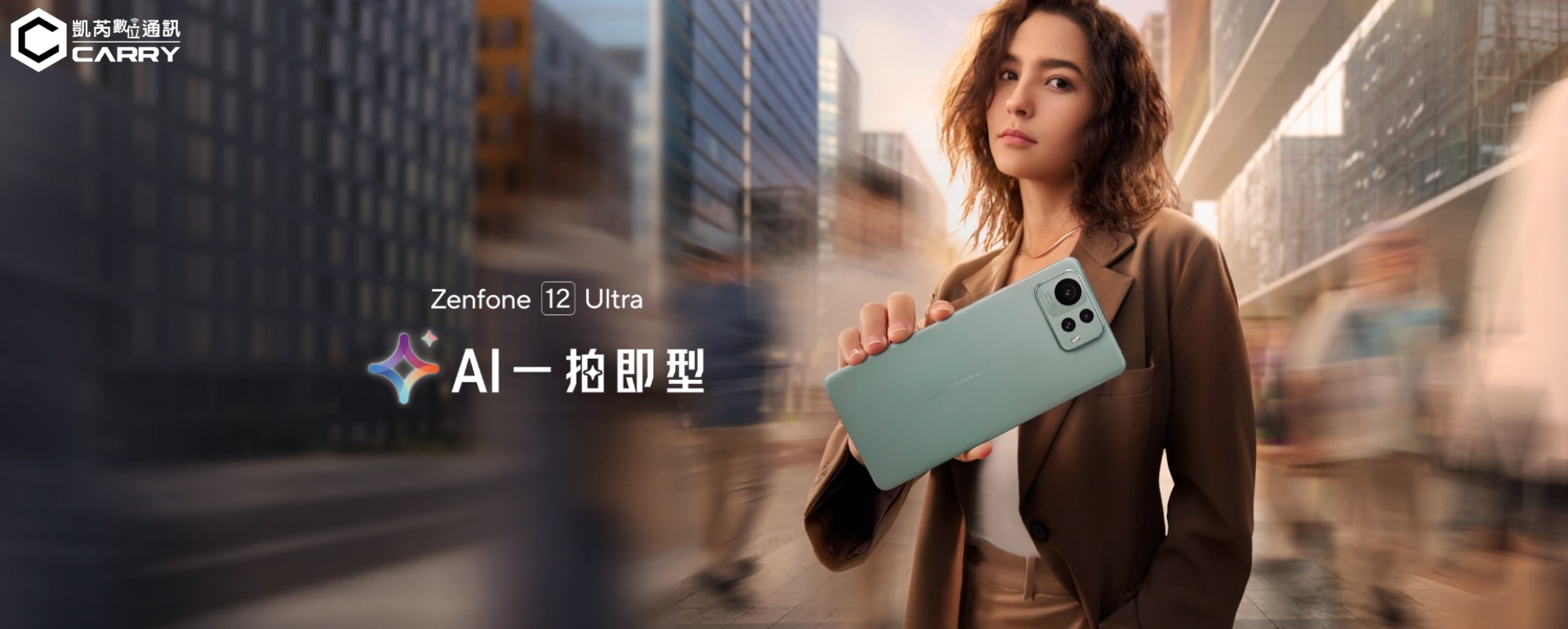 凱芮數位通訊現貨供應：探索 ASUS Zenfone 12 Ultra 256GB 的AI科技