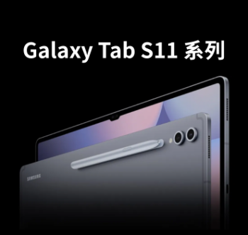 旗艦平板新世代？三星 Galaxy Tab S11 與 Tab S11 Ultra 規格曝光