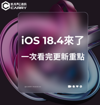 蘋果iOS 18.4更新來了！詳細更新內容報你知