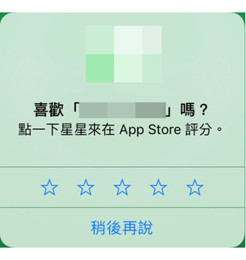 【手機專知】跟煩人的App評分通知說掰掰，那該如何停用？