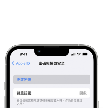 【手機專知】忘記Apple ID密碼？瞭解重新設定密碼的方法