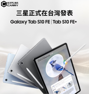 Samsung Galaxy Tab S10 FE 系列全方位介紹與規格總整理