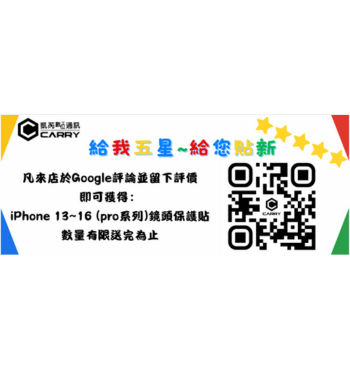 留下評論，即領好禮！