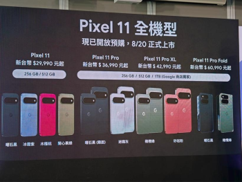 Google Pixel 11 系列今天開賣！256GB 容量起跳，想換新機快來預購搶先拿