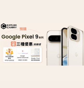 Google 發佈 Pixel 9 系列：四款旗艦機型登場，AI 功能全面進化