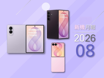 7/29 最新消息 三星 Galaxy Z Fold8、Z Fold8 Ultra、Z Flip8 台灣售價正式公開