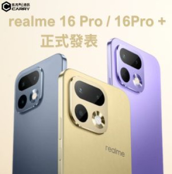 realme 16 Pro / 16 Pro+ 正式發表! 價格、規格、亮點一次看