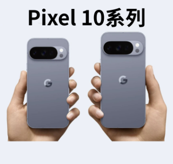 Google Pixel 10 系列正式登場！規格、價格與亮點一次看